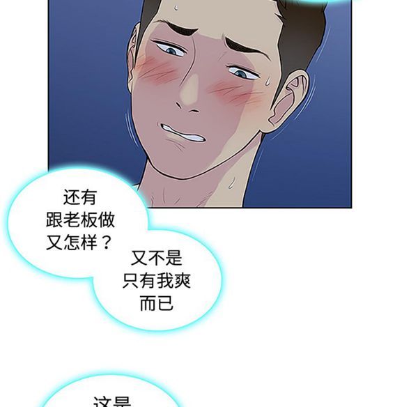 女神环绕的男人 第41话 第30页
