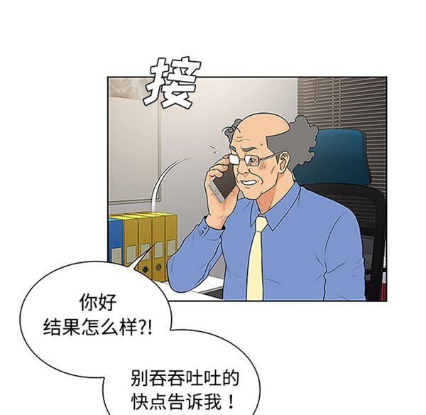 女神环绕的男人 第41话 第37页