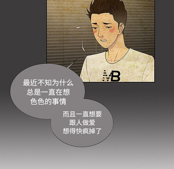 女神环绕的男人 第41话 第43页