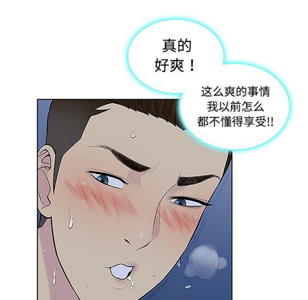 女神环绕的男人 第41话 第80页