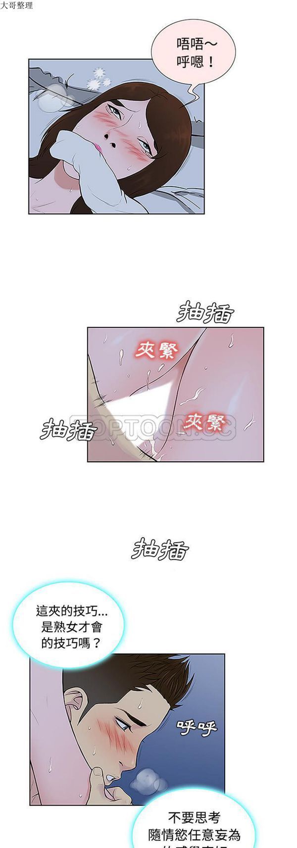 女神环绕的男人 第42话 第3页