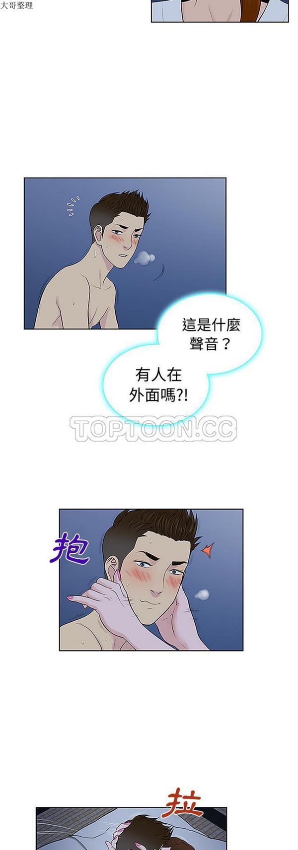女神环绕的男人 第42话 第8页