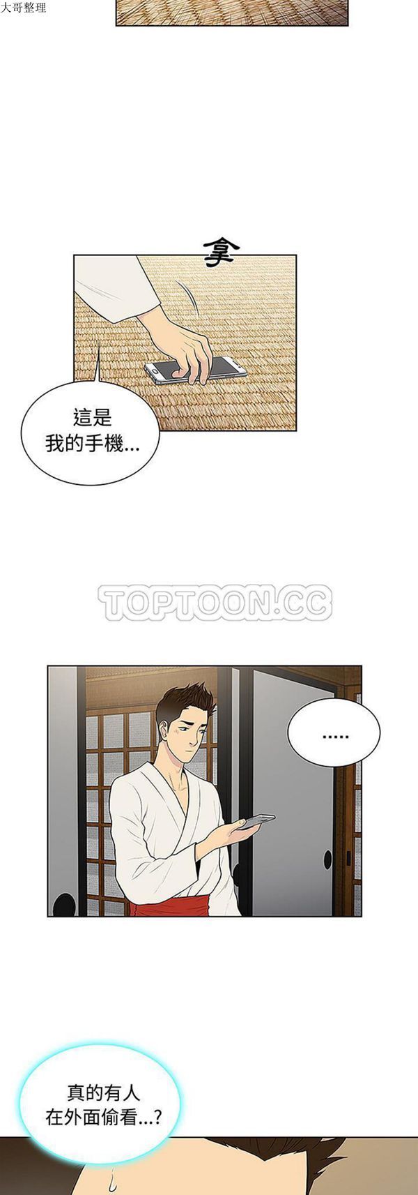 女神环绕的男人 第42话 第13页