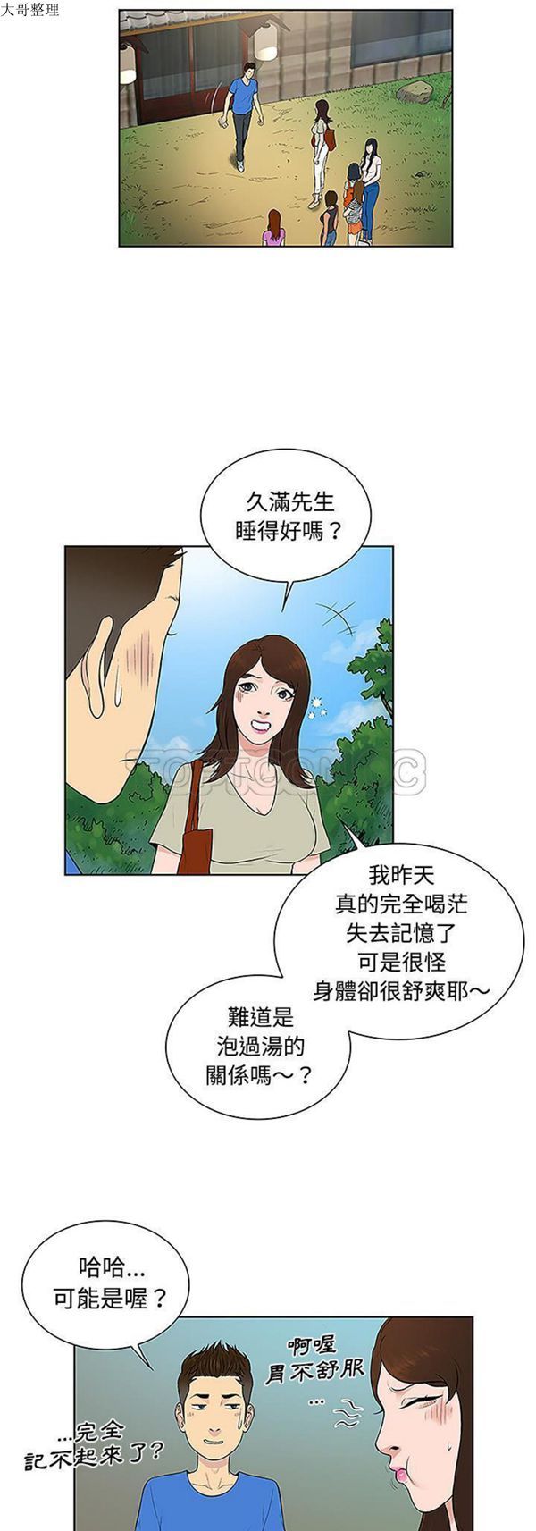 女神环绕的男人 第42话 第15页