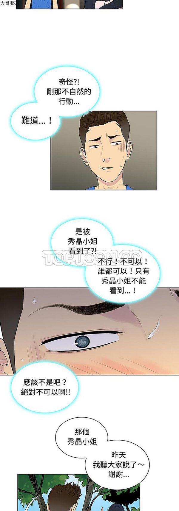 女神环绕的男人 第42话 第18页