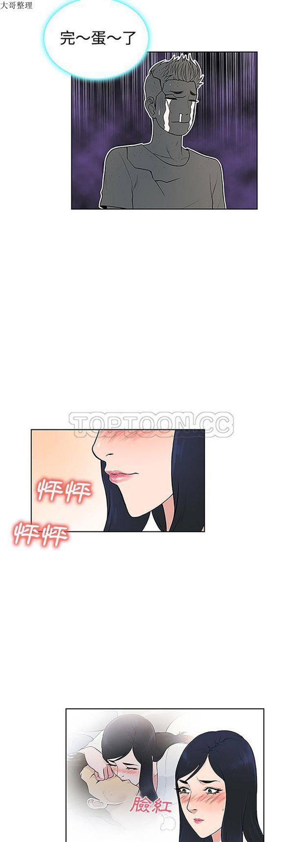 女神环绕的男人 第42话 第20页