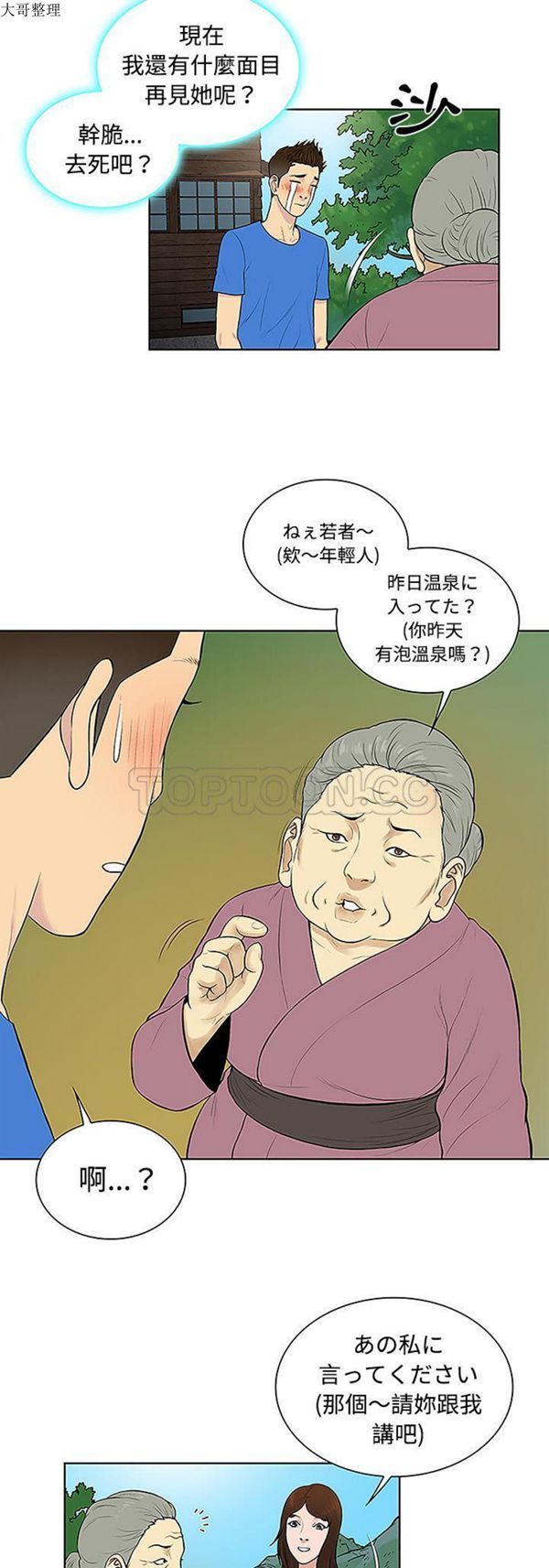 女神环绕的男人 第42话 第22页