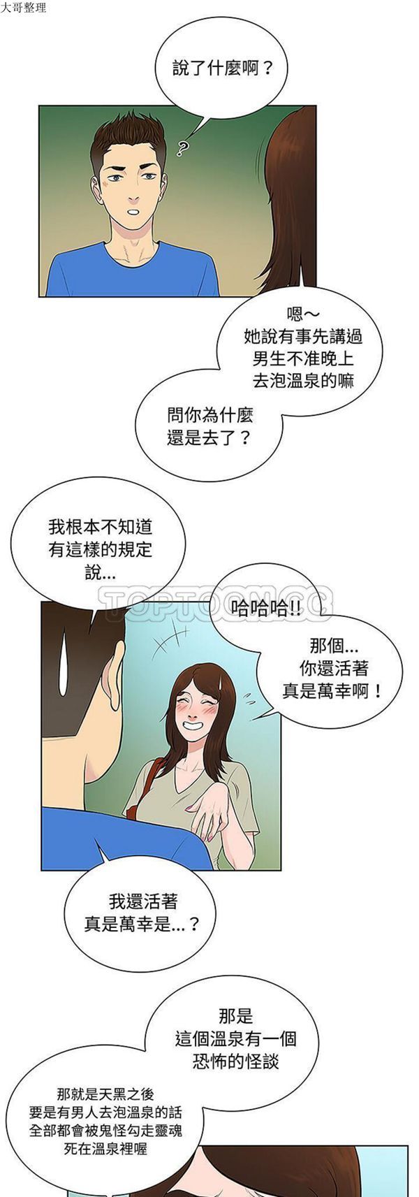 女神环绕的男人 第42话 第24页