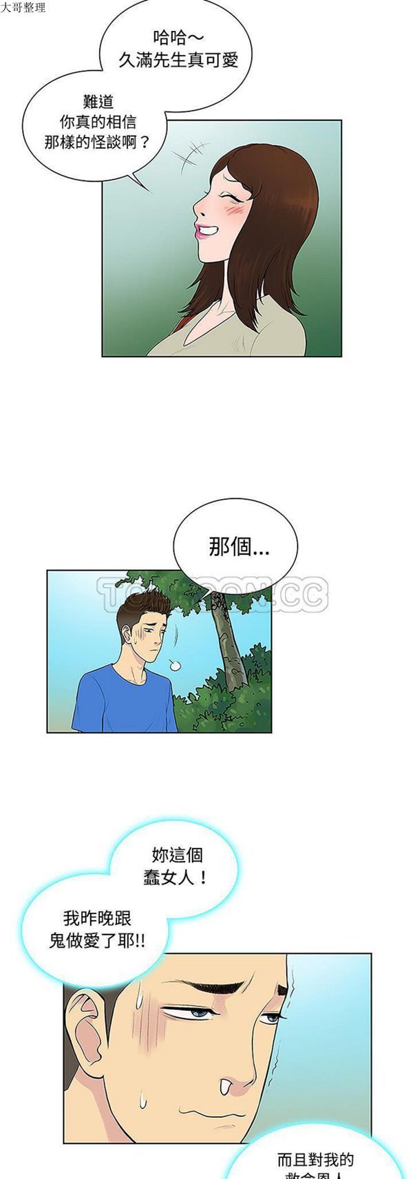 女神环绕的男人 第42话 第26页