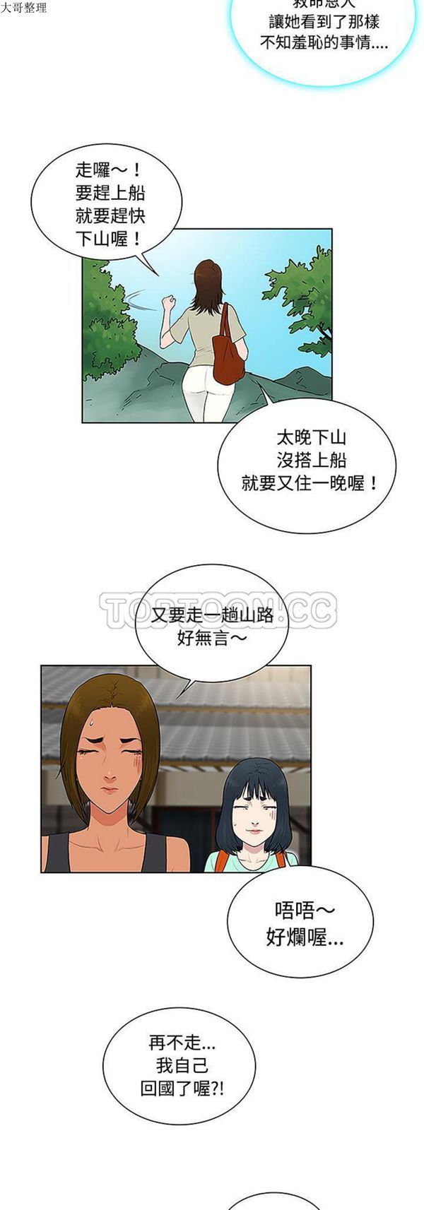 女神环绕的男人 第42话 第27页