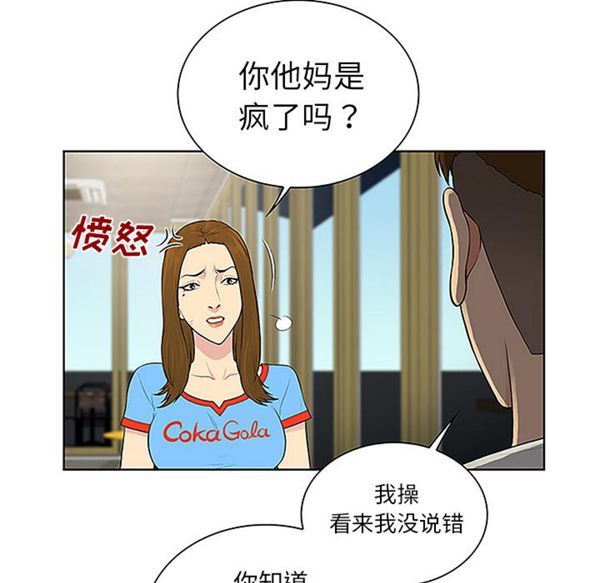 女神环绕的男人 第45话 第9页