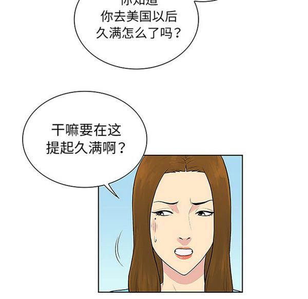 女神环绕的男人 第45话 第10页