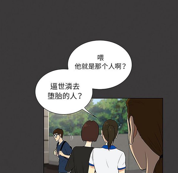 女神环绕的男人 第45话 第15页