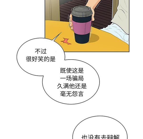女神环绕的男人 第45话 第31页