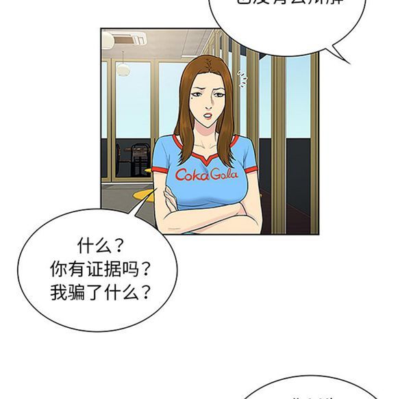 女神环绕的男人 第45话 第32页