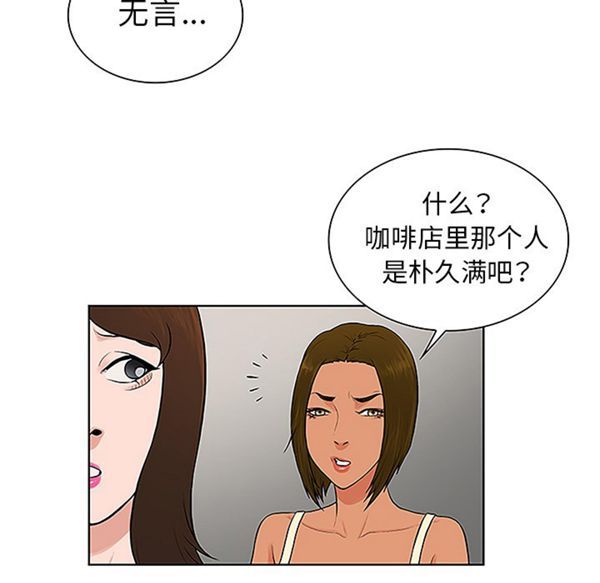 女神环绕的男人 第45话 第52页