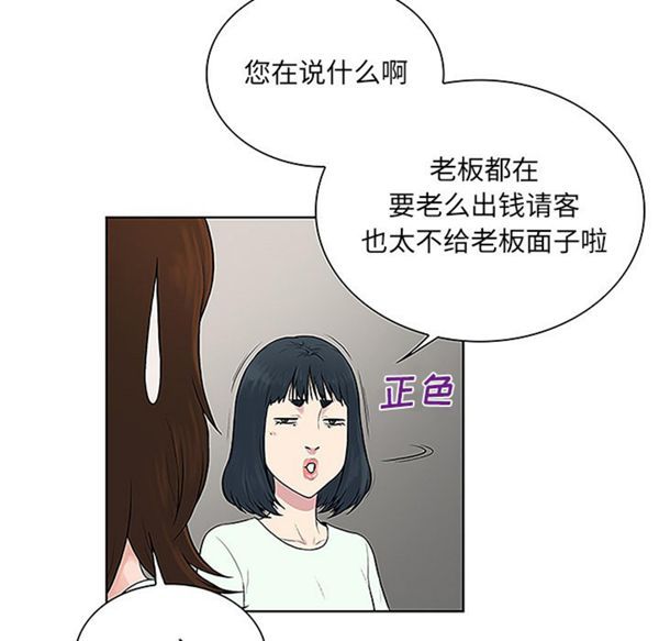 女神环绕的男人 第45话 第51页