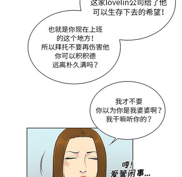 女神环绕的男人 第45话 第37页