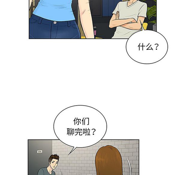 女神环绕的男人 第45话 第39页