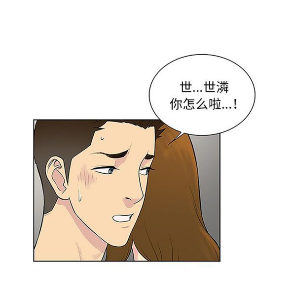 女神环绕的男人 第45话 第44页