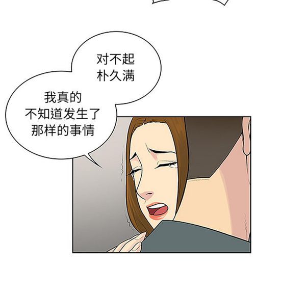 女神环绕的男人 第45话 第43页