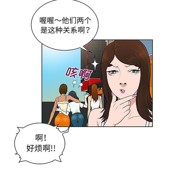 女神环绕的男人 第45话 第59页