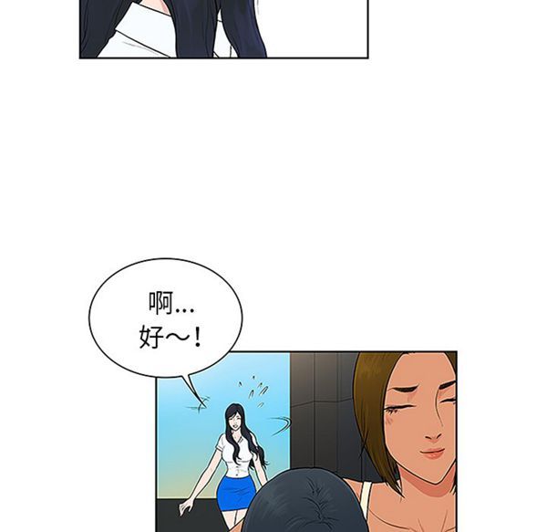 女神环绕的男人 第45话 第63页