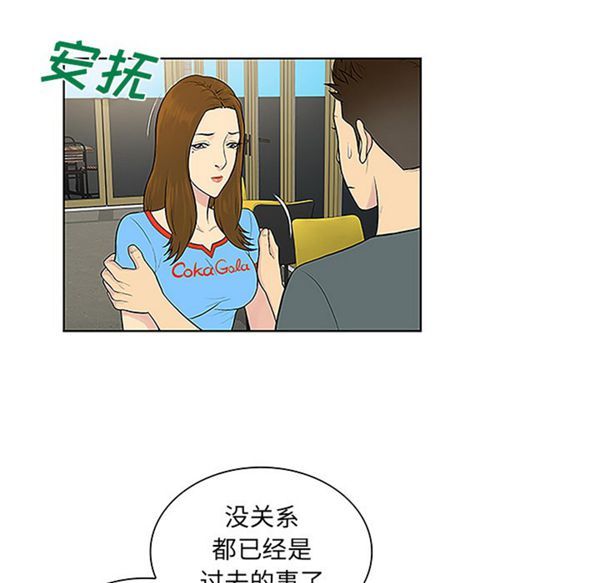 女神环绕的男人 第45话 第65页