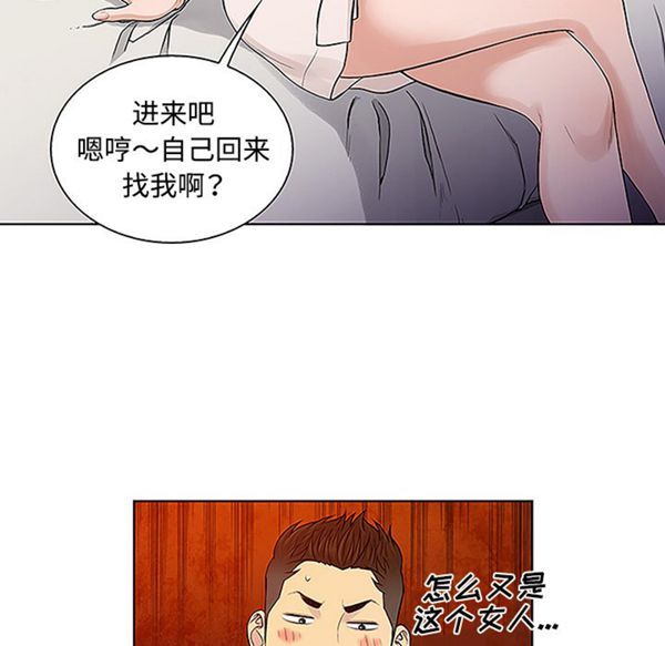 女神环绕的男人 第45话 第86页