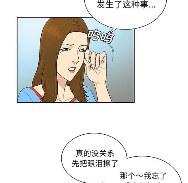 女神环绕的男人 第45话 第67页