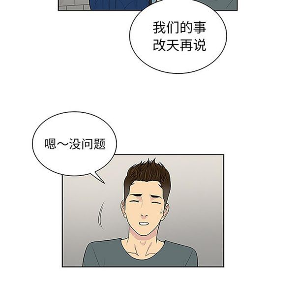 女神环绕的男人 第45话 第70页