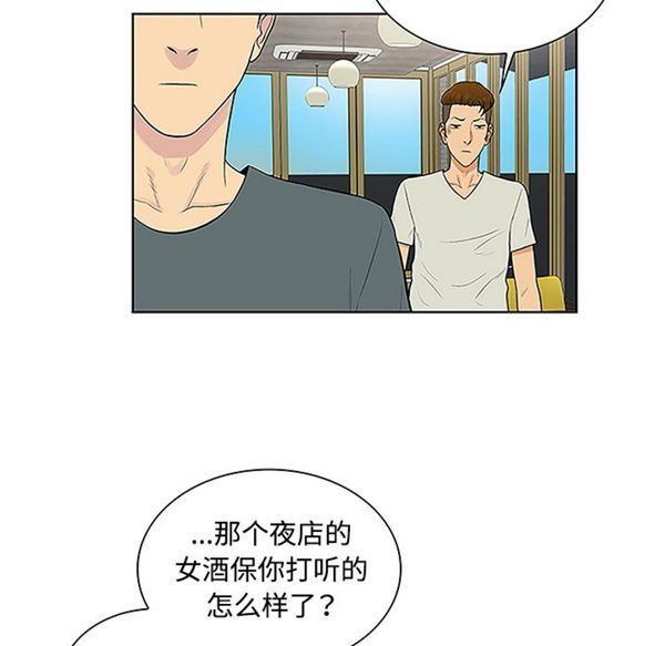 女神环绕的男人 第45话 第74页