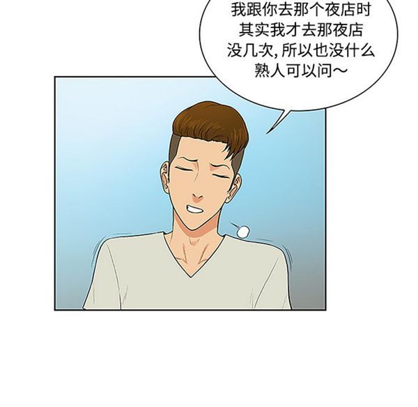 女神环绕的男人 第45话 第76页
