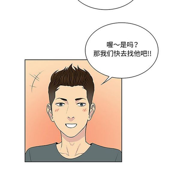 女神环绕的男人 第45话 第78页