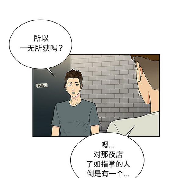 女神环绕的男人 第45话 第77页