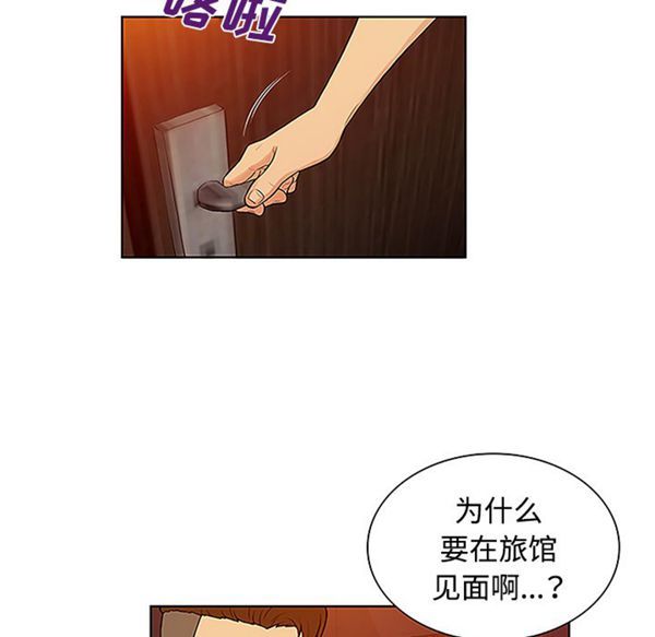 女神环绕的男人 第45话 第82页