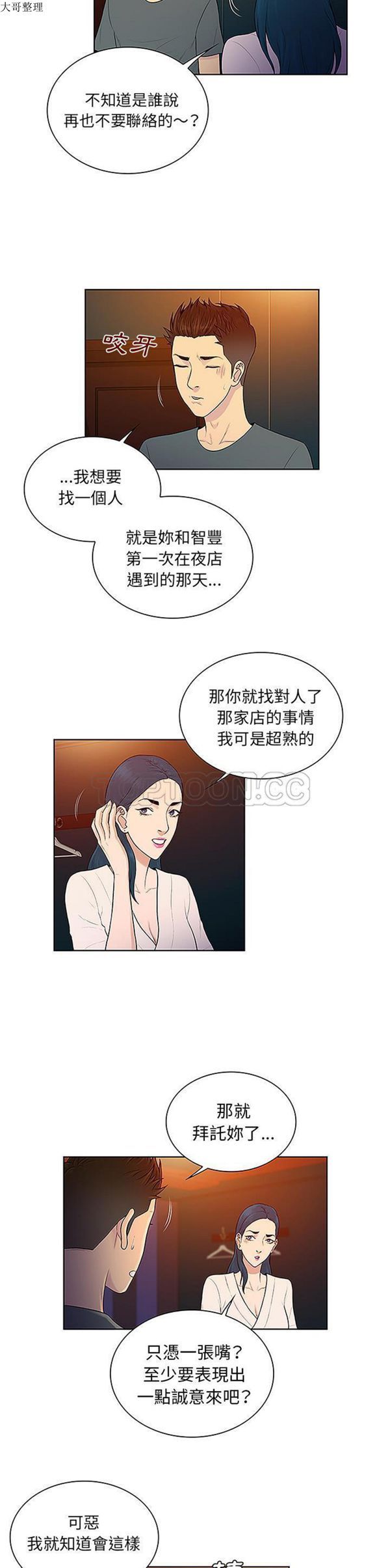 女神环绕的男人 第46话 第2页