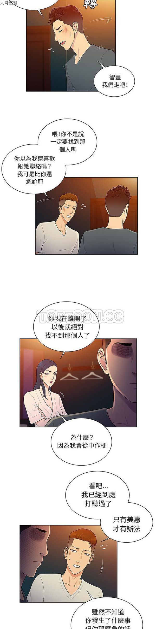 女神环绕的男人 第46话 第3页