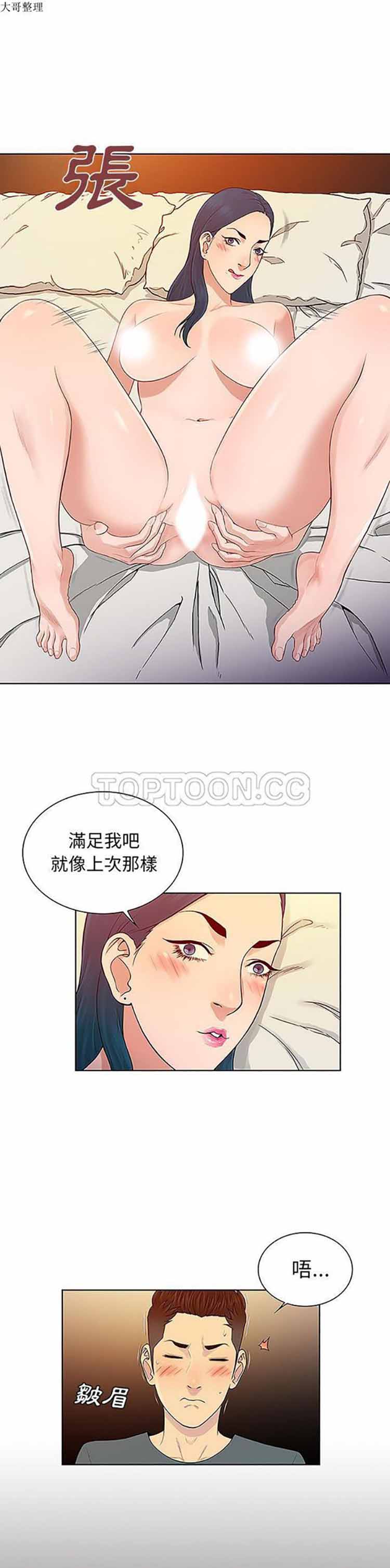 女神环绕的男人 第46话 第5页