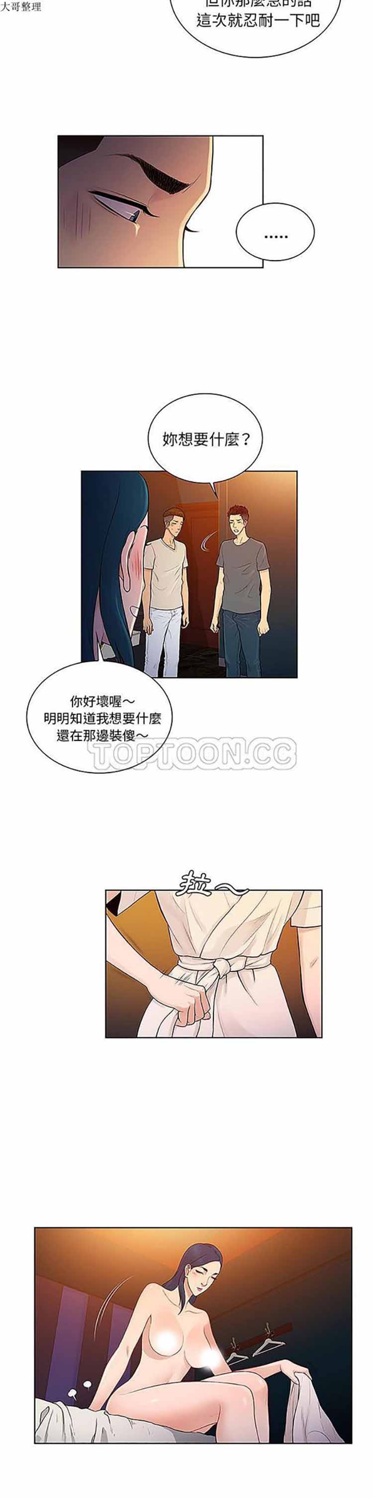 女神环绕的男人 第46话 第4页