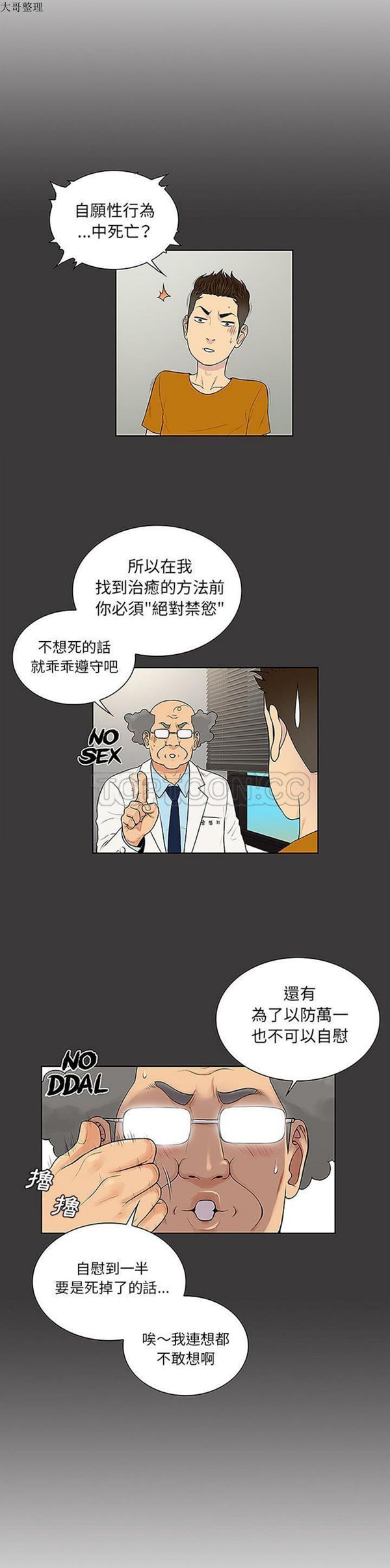 女神环绕的男人 第46话 第6页