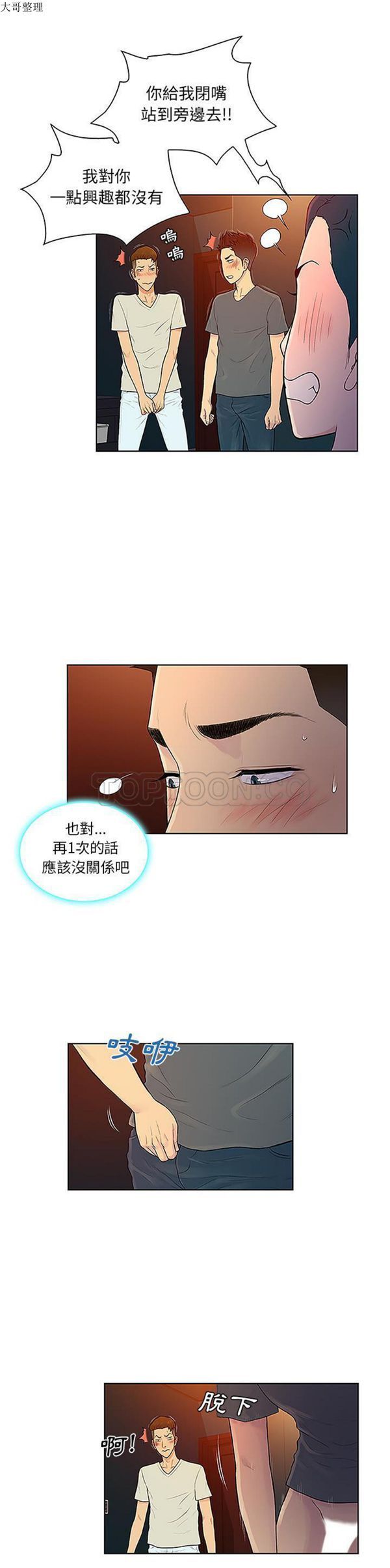女神环绕的男人 第46话 第8页