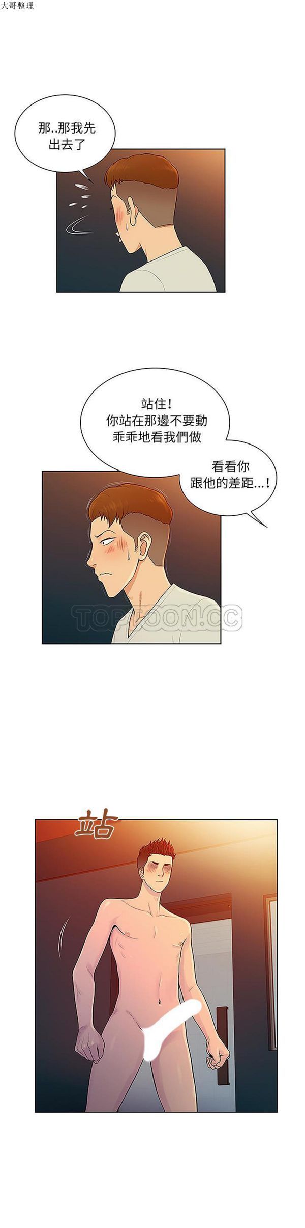 女神环绕的男人 第46话 第9页