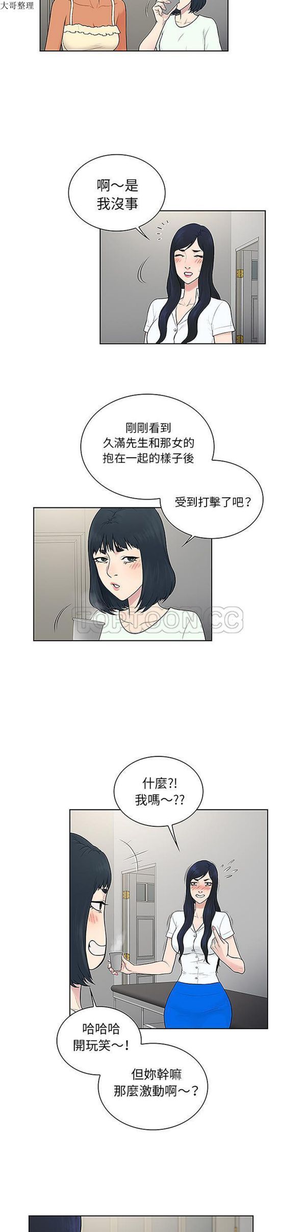 女神环绕的男人 第46话 第11页