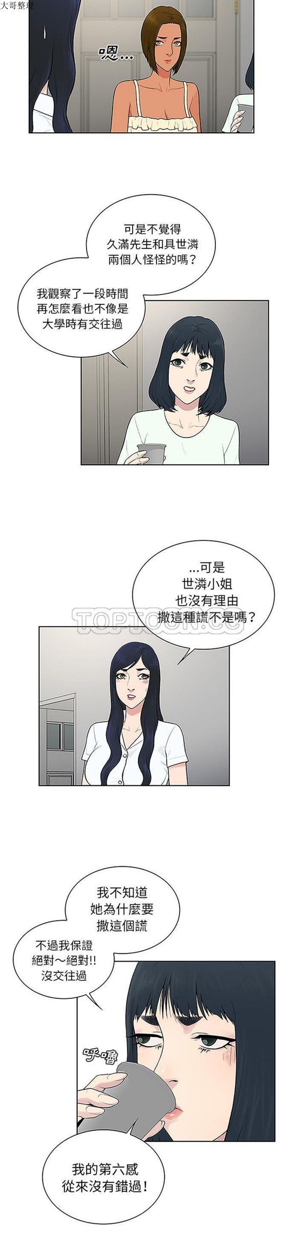 女神环绕的男人 第46话 第12页