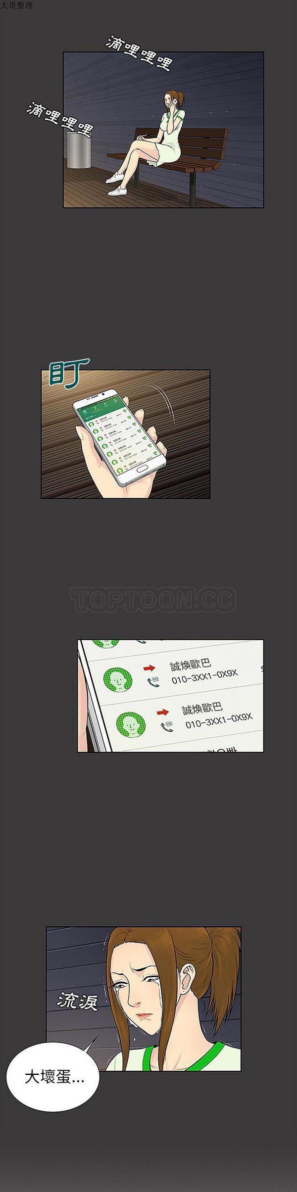 女神环绕的男人 第46话 第14页