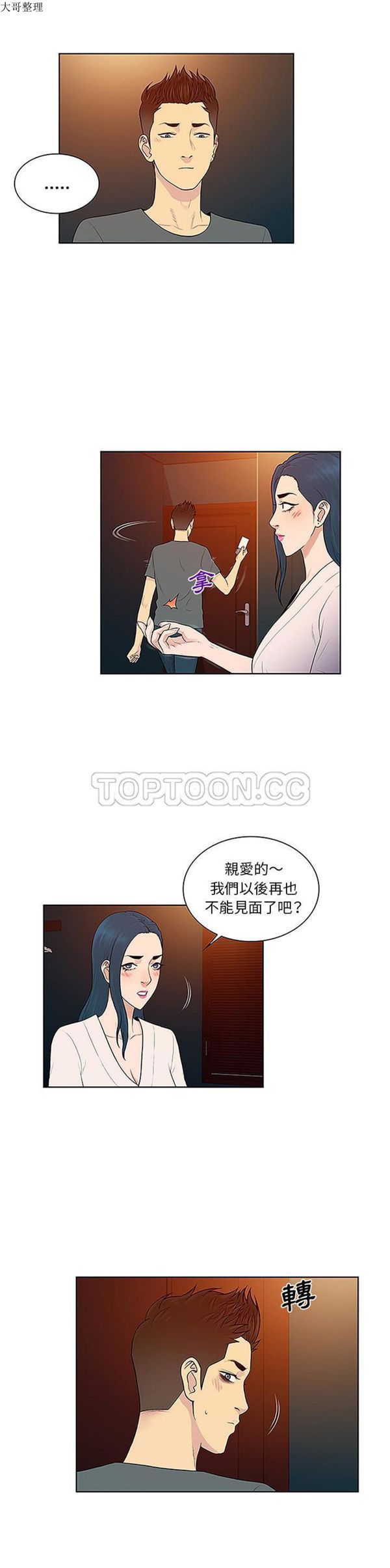 女神环绕的男人 第46话 第18页
