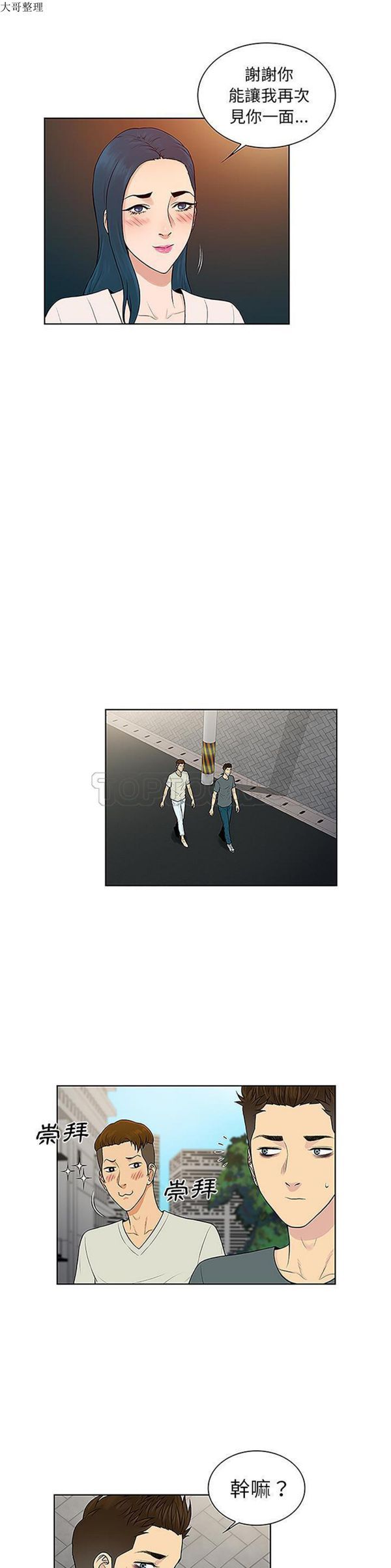 女神环绕的男人 第46话 第19页