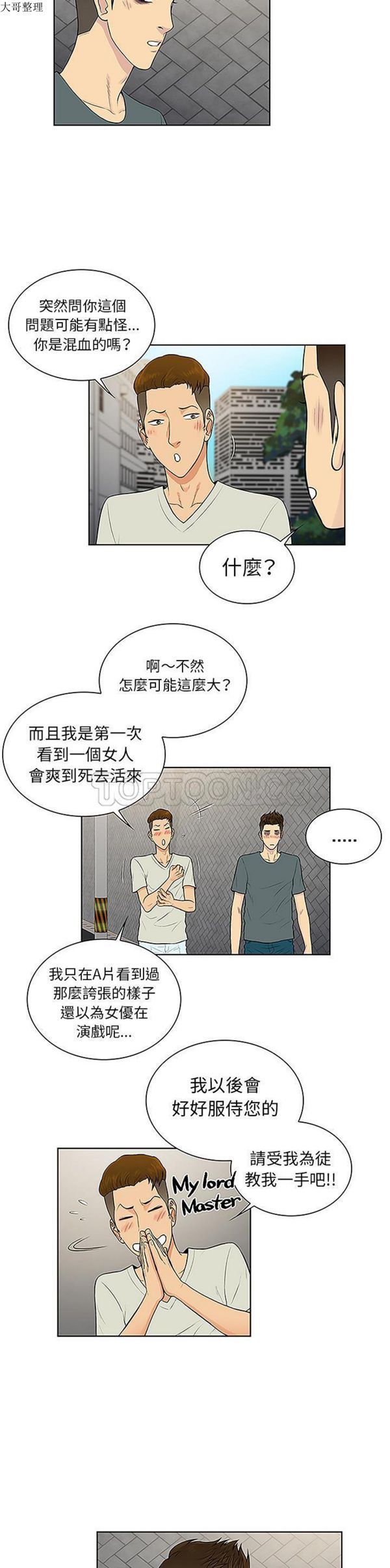 女神环绕的男人 第46话 第20页