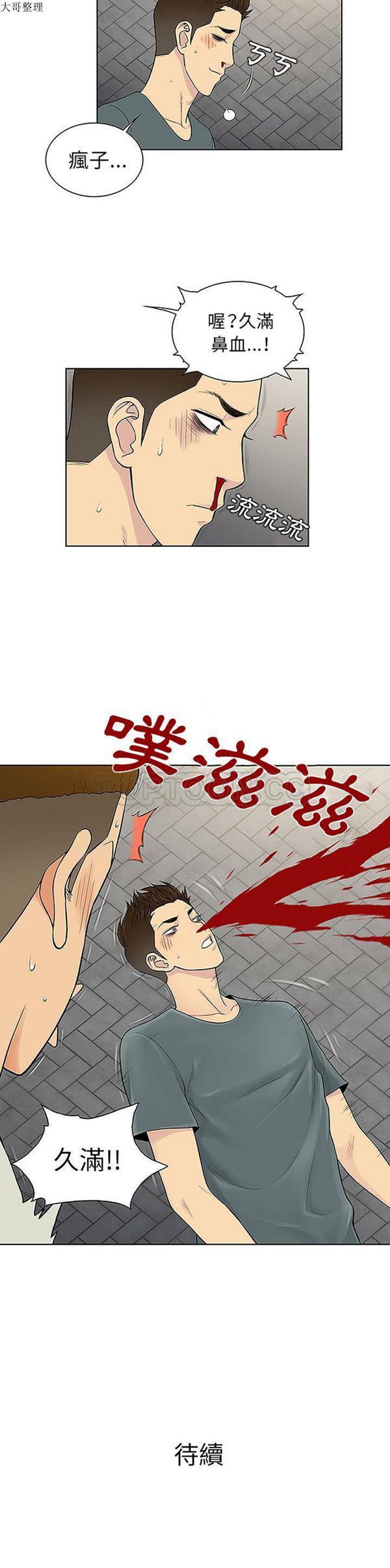女神环绕的男人 第46话 第21页